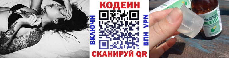 Кодеиновый сироп Lean напиток Lean (лин)  Купить  Заозёрный 